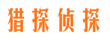 雁江寻人公司